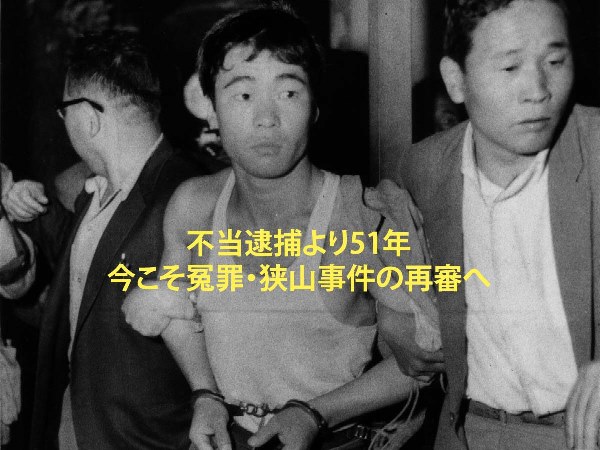 狭山事件の証拠開示、再審開始を求める要請書を提出! オンライン署名に