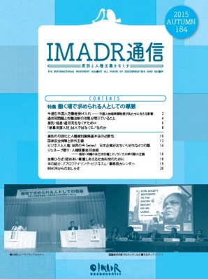 IMADR通信184表紙