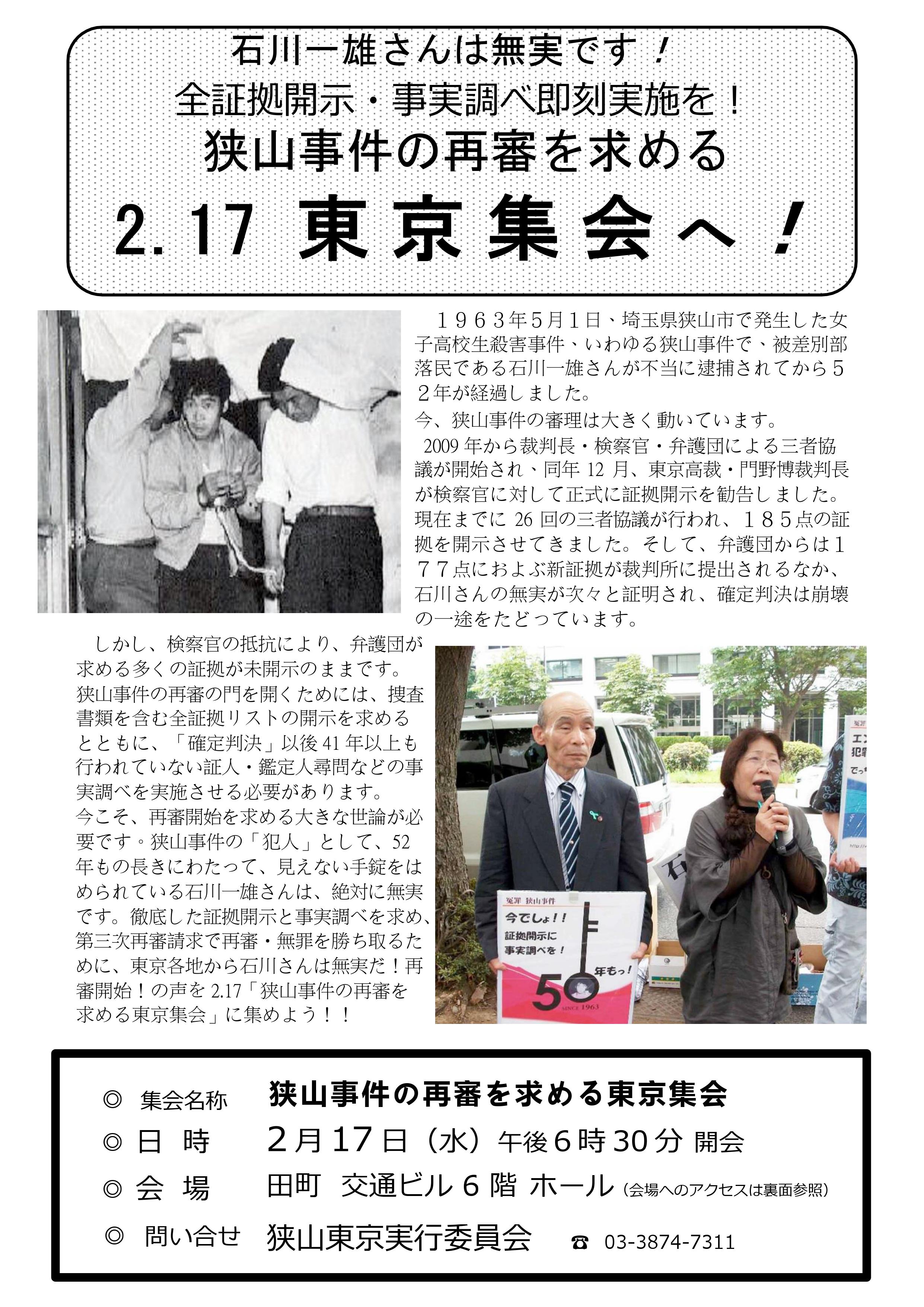 狭山事件 第1集 狭山事件 関連書籍 7冊一括 （狭山裁判 上下・石川一雄獄中日記・権力