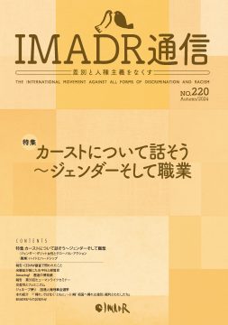 IMADR通信220号表紙