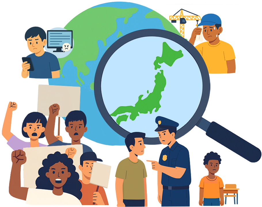 みてみよう、日本の “今”